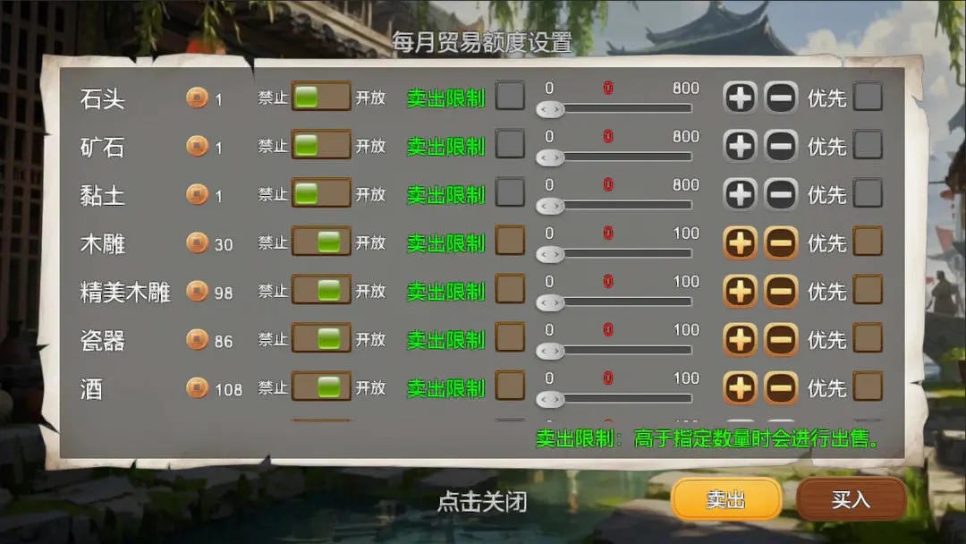 三国小镇手游截图4