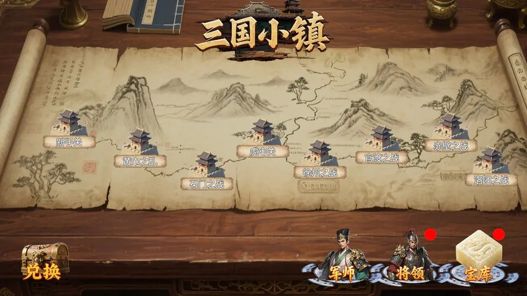 三国小镇手游截图7