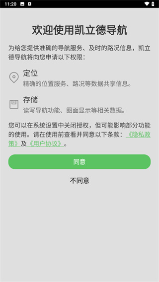 凯立德导航车载版