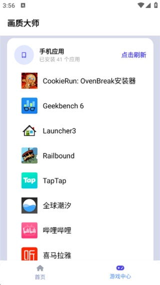 画质大师专业版