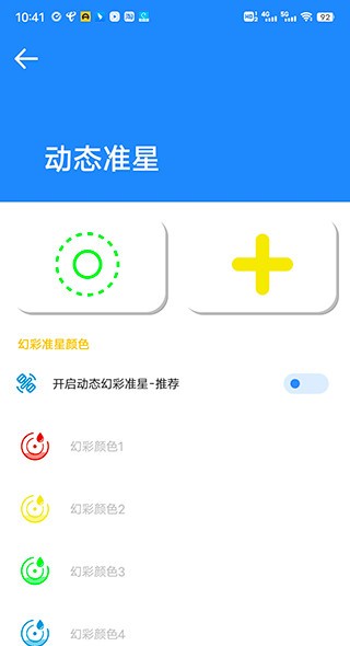 准星大师瞄准器截图2