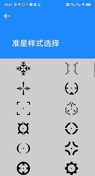 准星大师瞄准器截图3