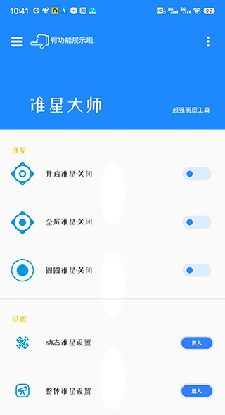 准星大师瞄准器截图4
