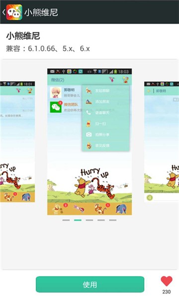 微信主题美化包最新版截图2