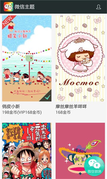 微信主题美化包最新版截图3