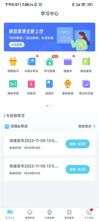 翼课网学生端