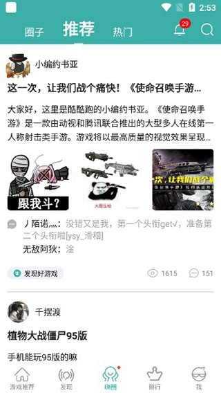 酷酷跑应用商店