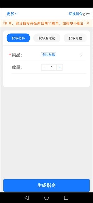 原神指令服截图0