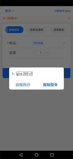 原神指令服截图2