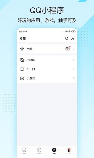 QQ极速版截图2
