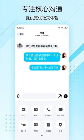 QQ极速版截图4