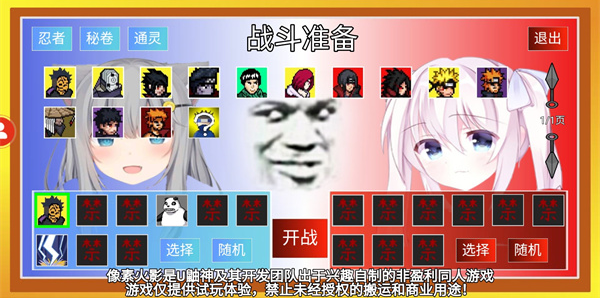 像素火影次世代