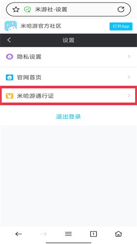 米哈游通行证旧版