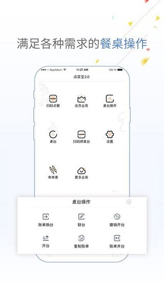全来店点菜宝截图2