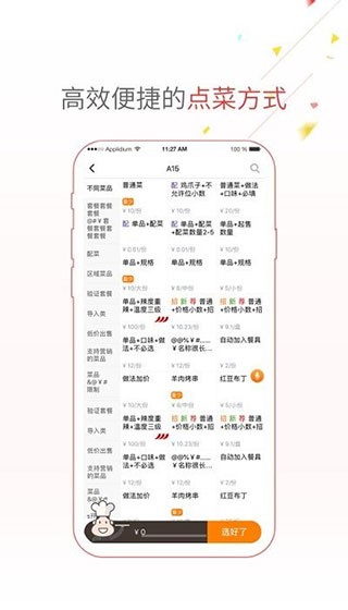 全来店点菜宝截图3