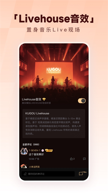 酷狗音乐精简版截图4