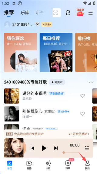 酷狗音乐精简版