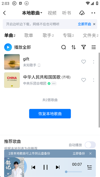 酷狗音乐精简版