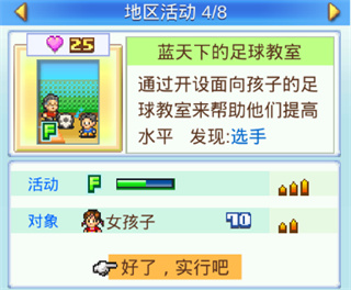 冠军足球物语2中文版