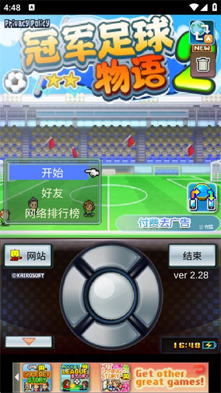 冠军足球物语2中文版