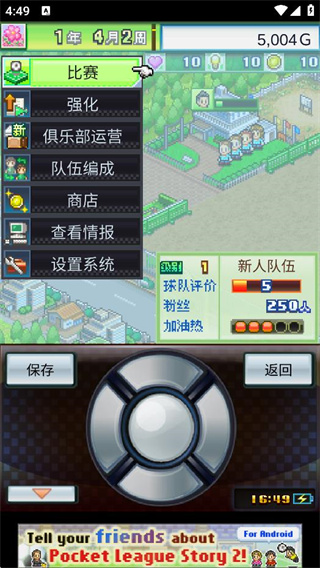 冠军足球物语2中文版