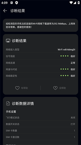 花瓣测速安装包