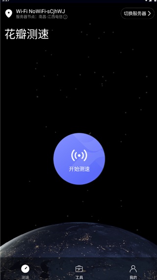 花瓣测速安装包