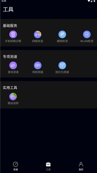 花瓣测速安装包