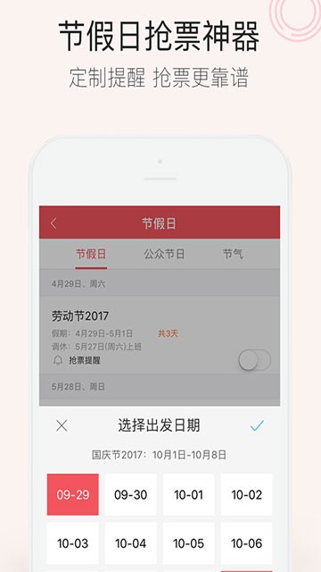 人生日历截图1