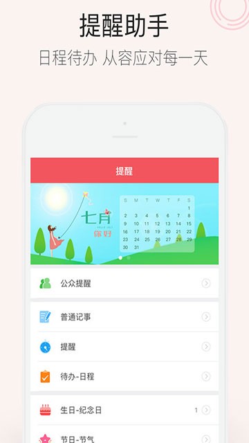 人生日历截图3