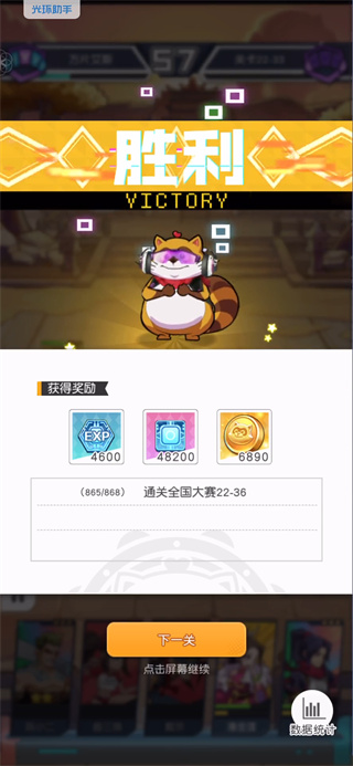 小浣熊百将传安卓版