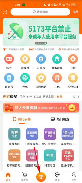 5137游戏交易平台