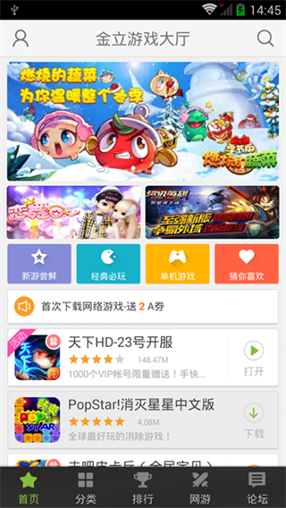 金立游戏大厅旧版