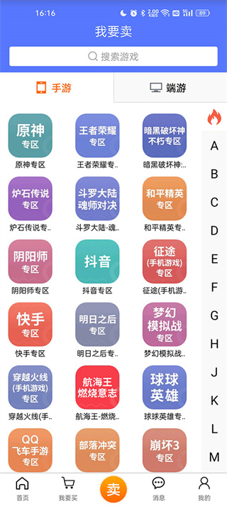 5137游戏交易平台