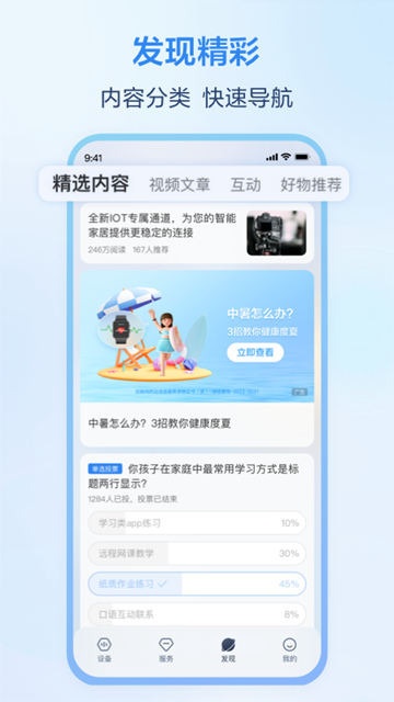 和家亲移动看家截图4