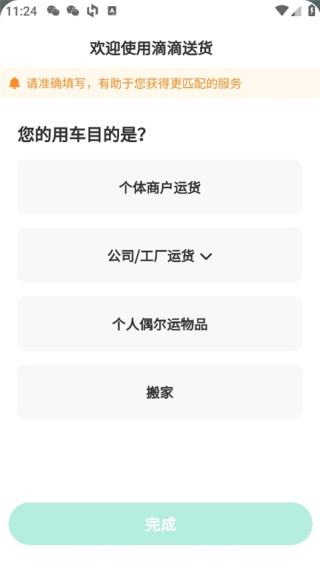 滴滴搬家司机端