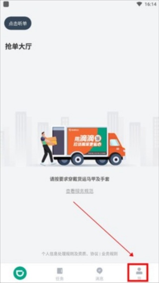 滴滴搬家司机端