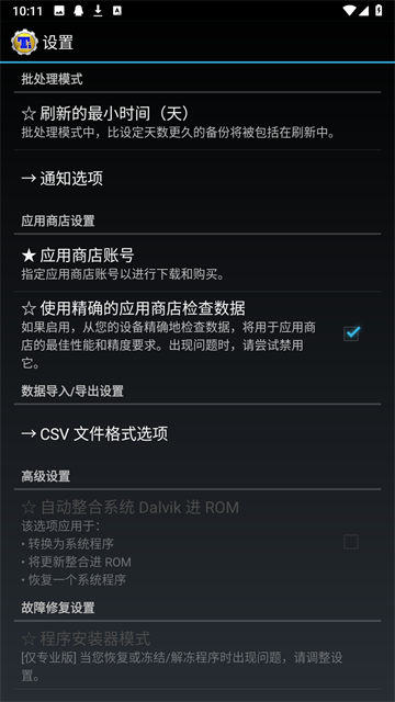 钛备份专业版截图2