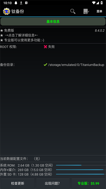 钛备份专业版截图5