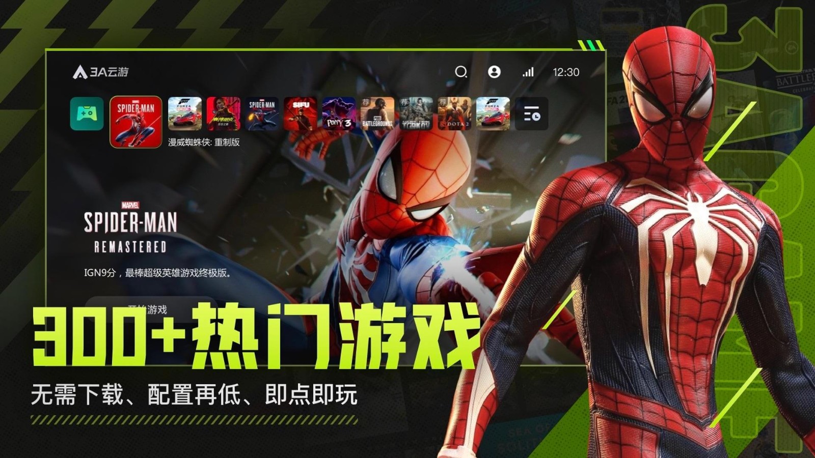 3A云游戏免费版截图1