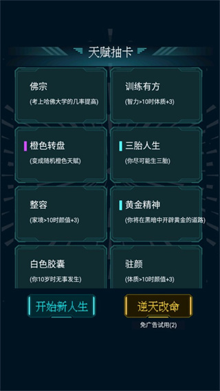 人生重开模拟器修仙版