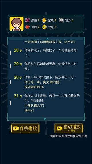 人生重开模拟器修仙版