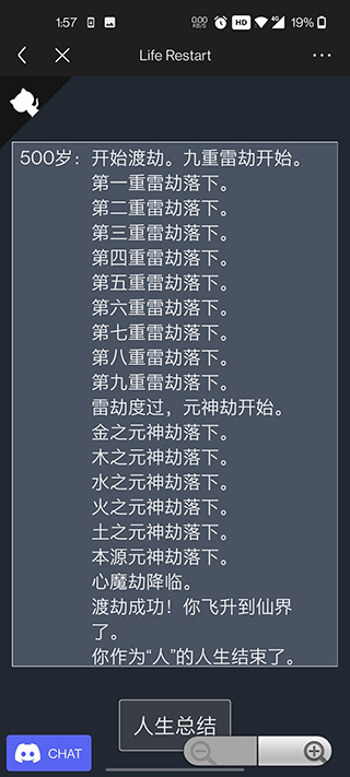 人生重开模拟器修仙版