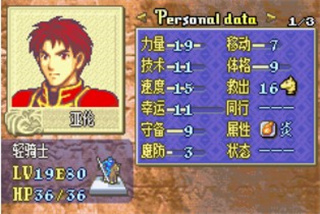 火焰纹章封印之剑