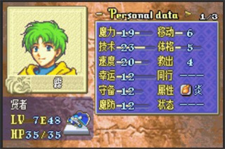 火焰纹章封印之剑