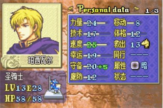 火焰纹章封印之剑