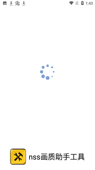 Nss画质助手工具截图1