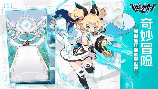 弹射世界物语手游截图1