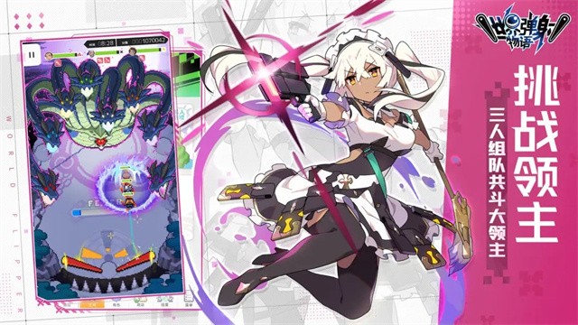 弹射世界物语手游截图2