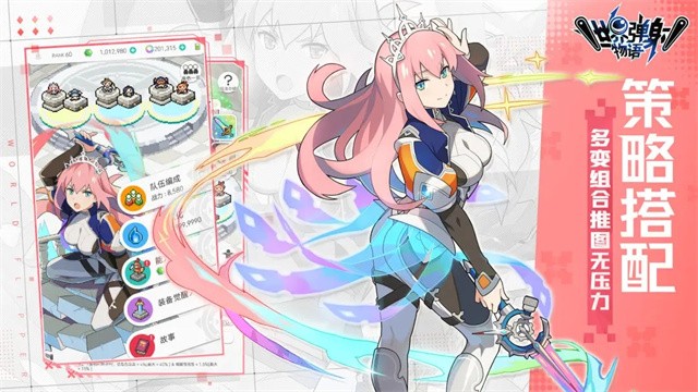 弹射世界物语手游截图5